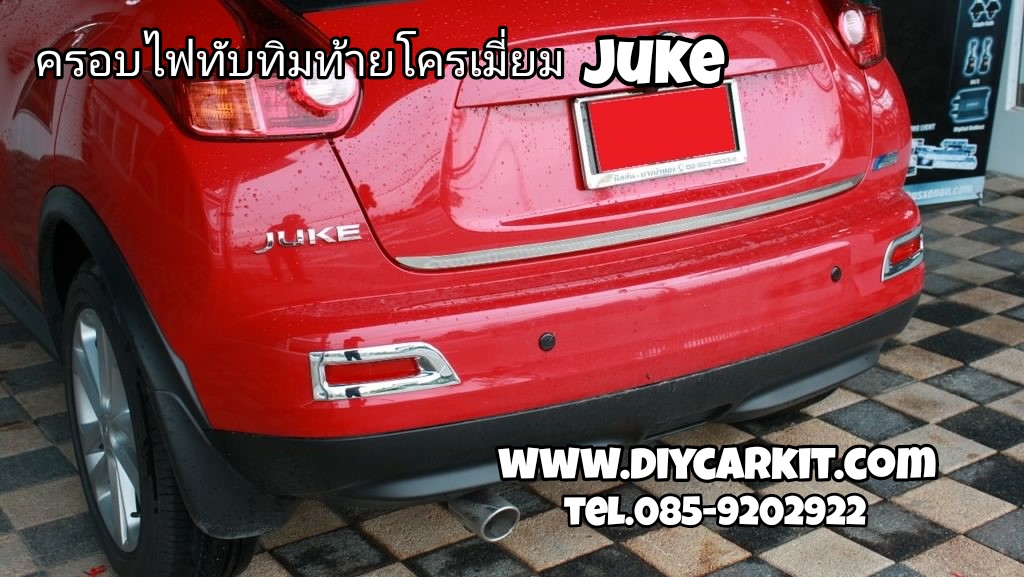 ครอบไฟทับทิมท้าย Nissan Juke ปี13