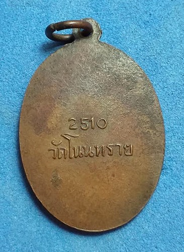 หลวงปู่ผา นายิโก