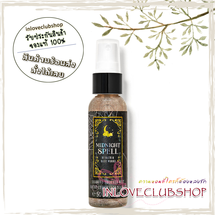 Bath & Body Works / Travel Size Diamond Shimmer Mist 50 ml. (Midnight Spell)