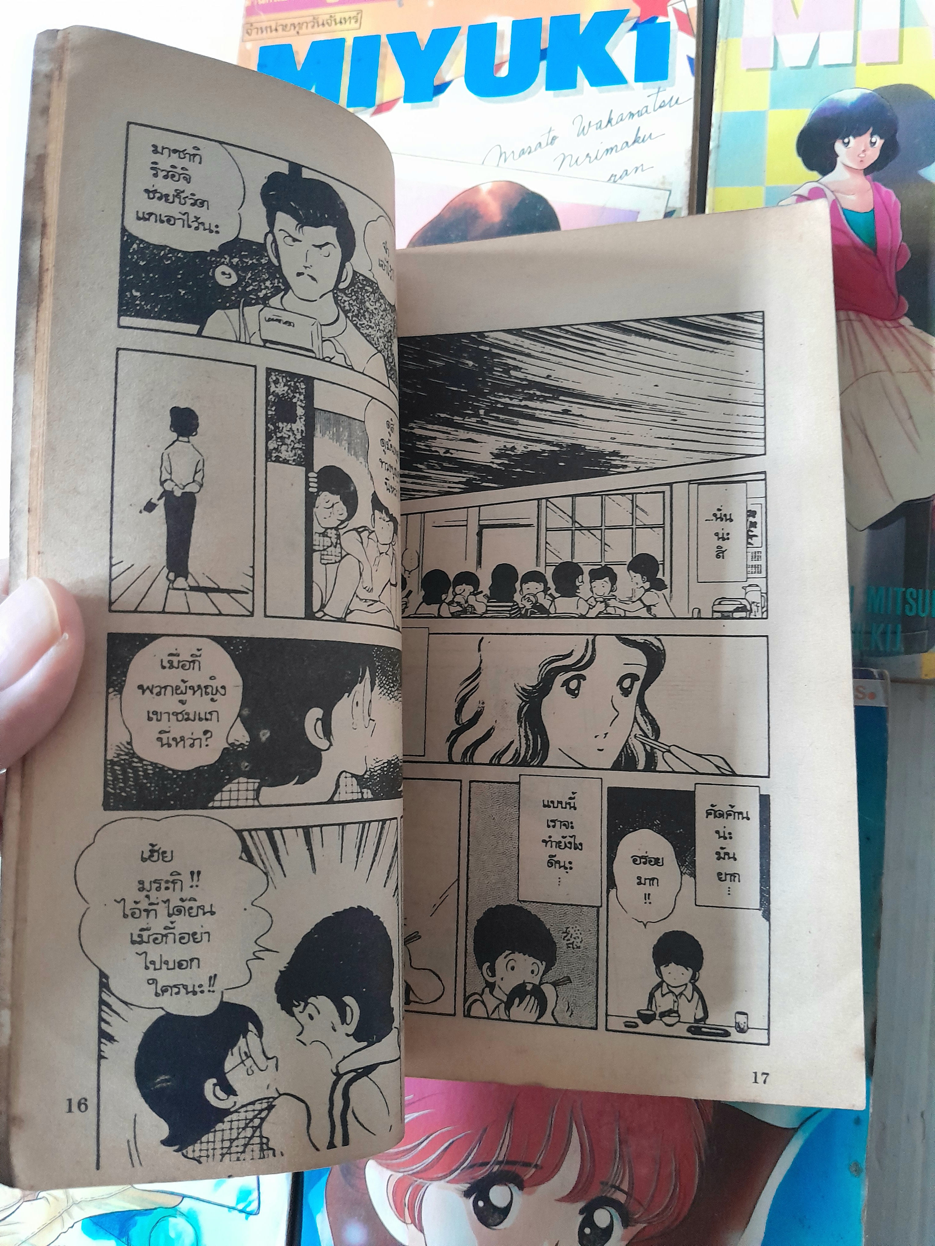 Miyuki 5 เล่มจบ / Adachi Mitsuru
