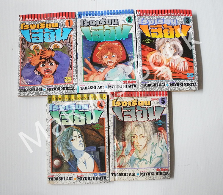 โรงเรียนเฮี้ยน 5 เล่มจบ
