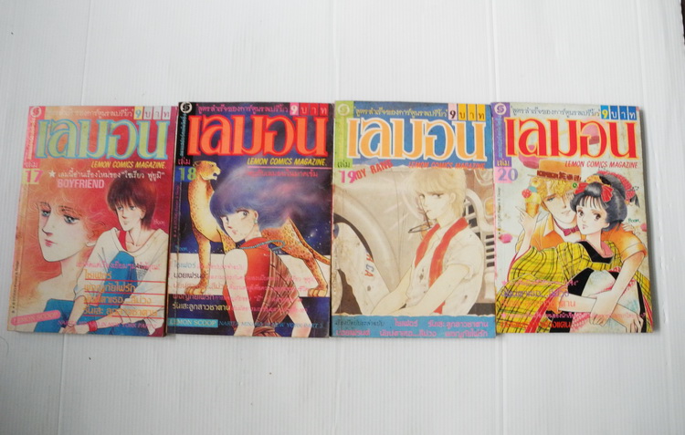 "เลมอน" การ์ตูนรสเปรี้ยว เล่ม 1-20