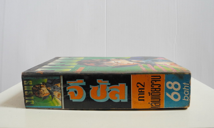 จีซัส ภาค 2 ( เล่มเดียวจบ )