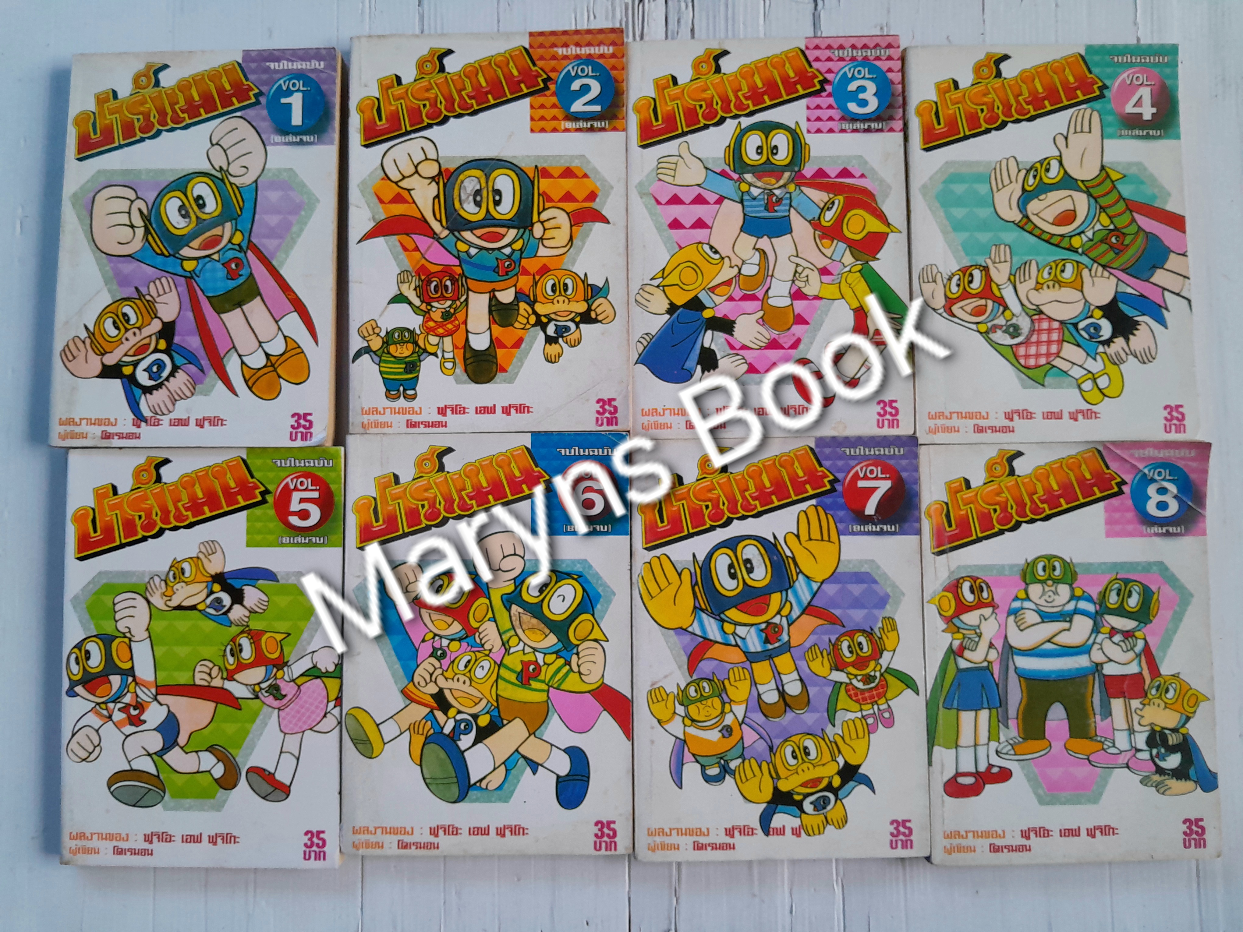 ปาร์แมน 8 เล่มจบ / ฟูจิโอะ ฟูจิโกะ