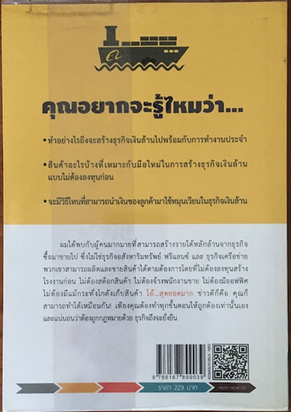 จับเสือมือเปล่า