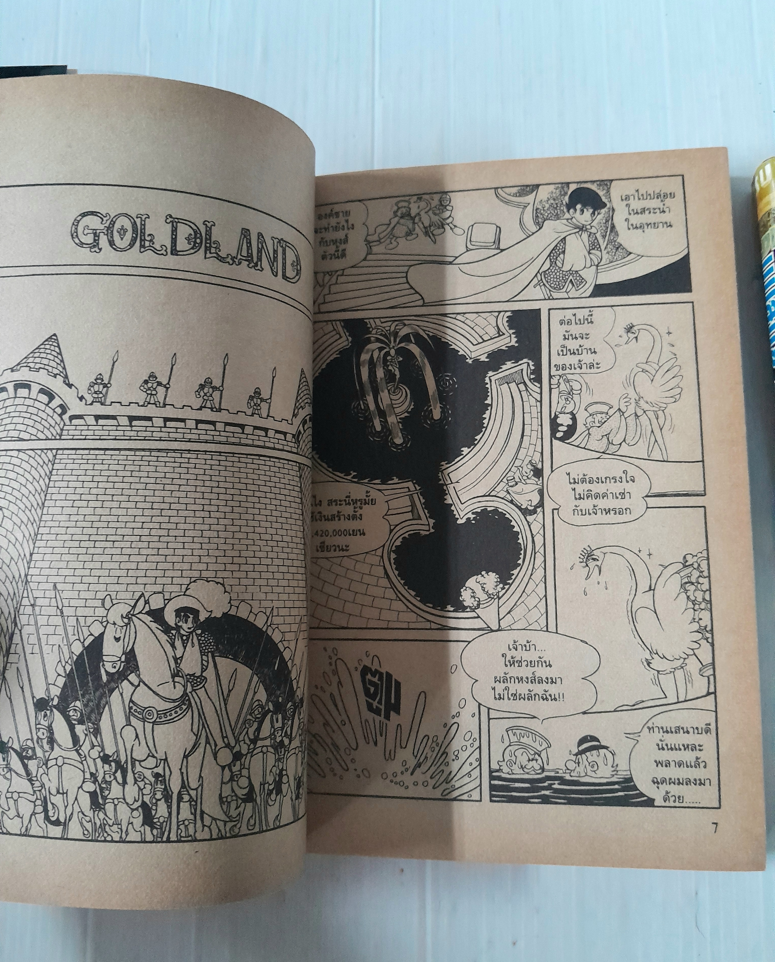 ริบบ้อนเจ้าหญิงอัศวิน 3 เล่มจบ / Tezuka Osamu