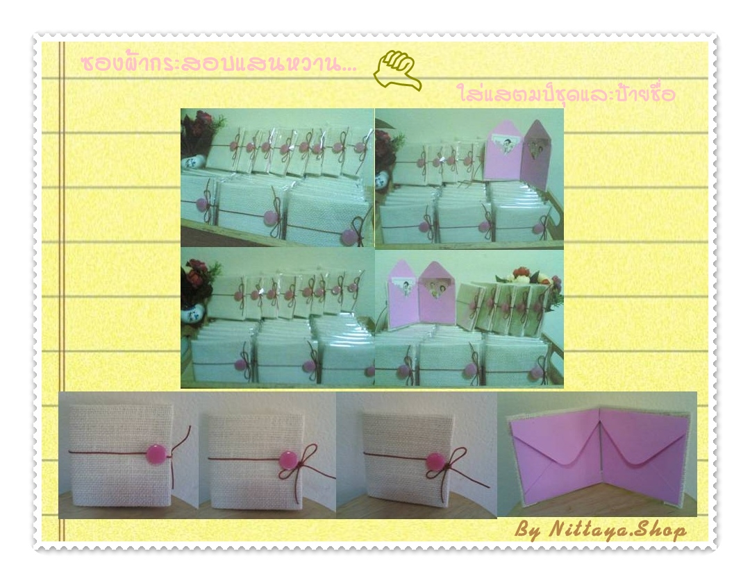 ซองผ้ากระสอบใส่ของ