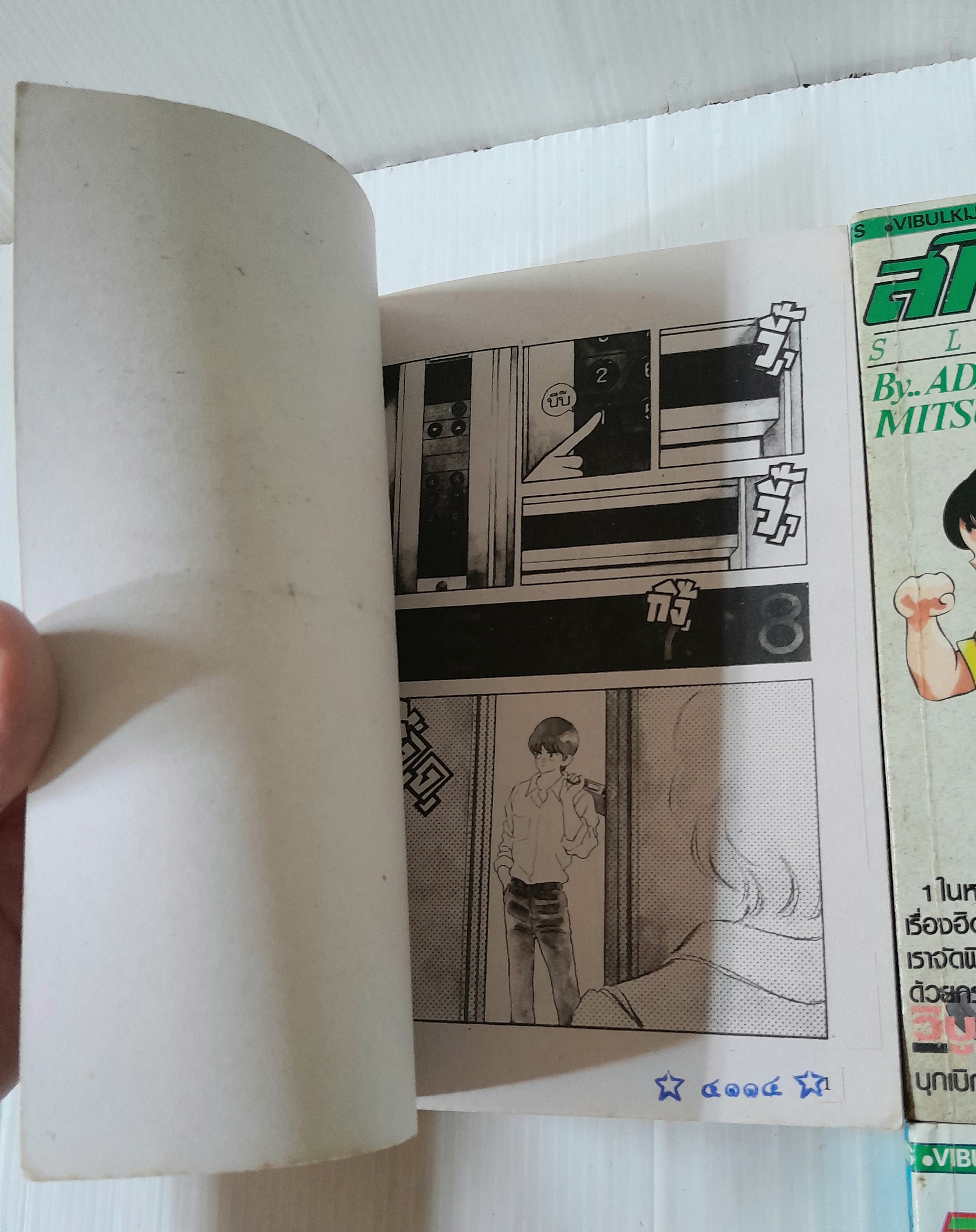 สโลว์-สเต็ป 4 เล่มจบ / Adachi Mitsuru