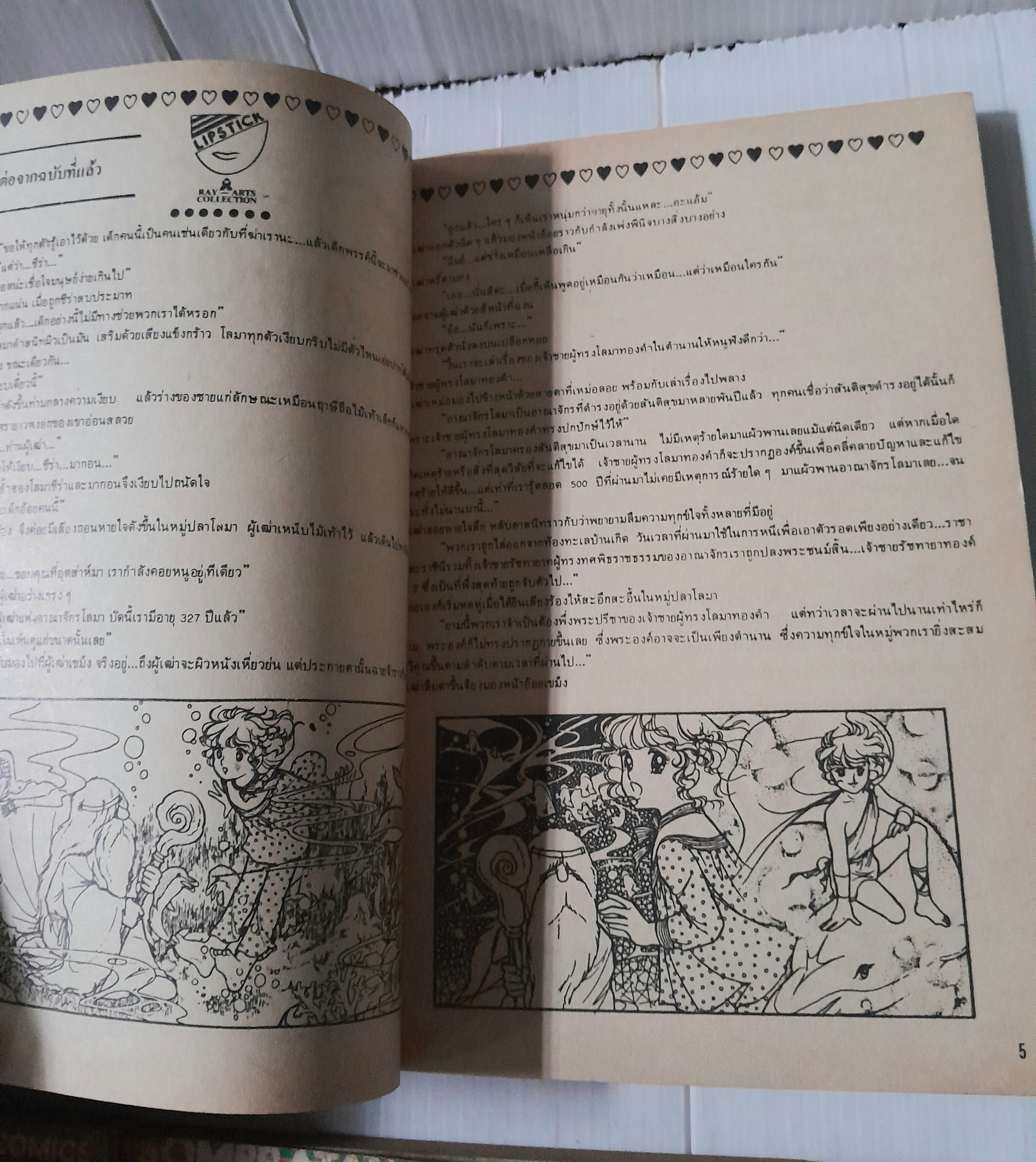 ลิปสติค เล่ม 1-3, 5-7 (รวม 5 เล่ม)