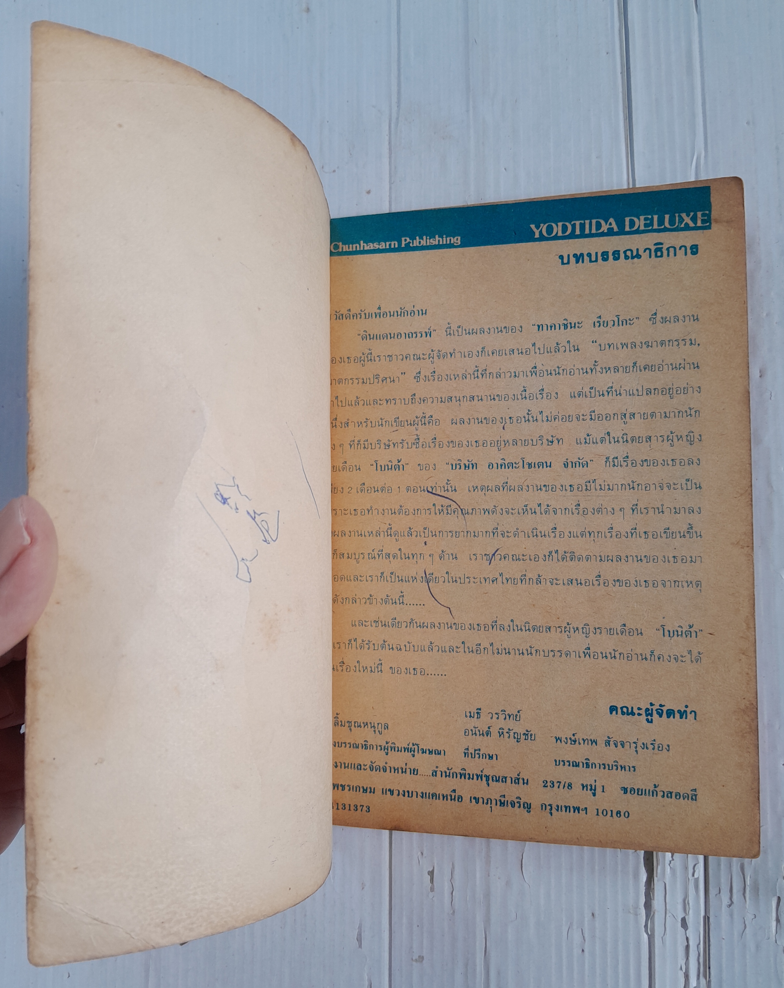 ดินแดนอาถรรพณ์ (เล่มเดียวจบ) / ทากาชินะ เรียวโกะ