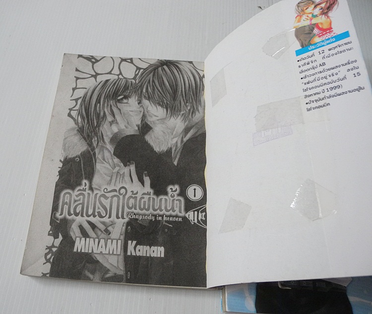 คลื่นรักใต้ผืนน้ำ 3 เล่มจบ / Minami Kanan
