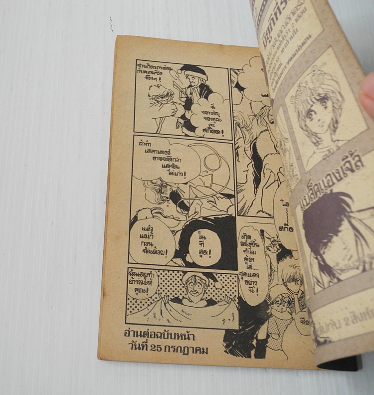 ภูติน้อยกลอยใจ เล่ม 4 / Hagiiwa Mutsumi