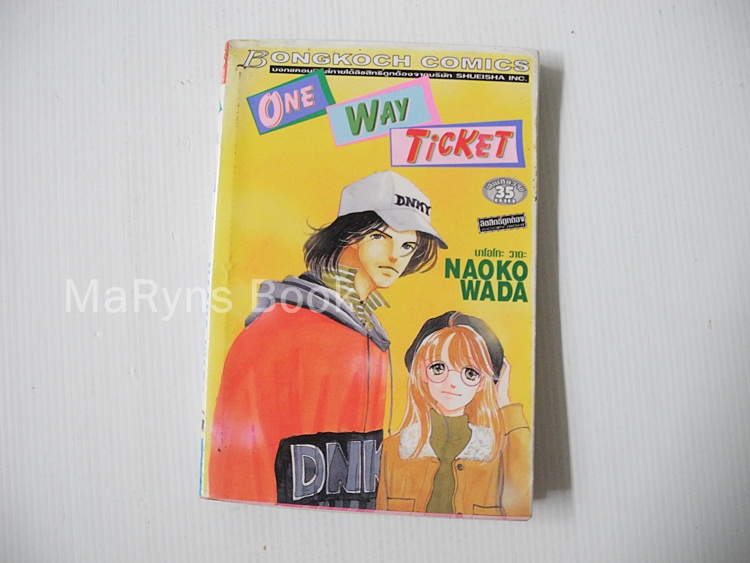 ONE WAY TICKET (เล่มเดียวจบ) / Naoko Wada