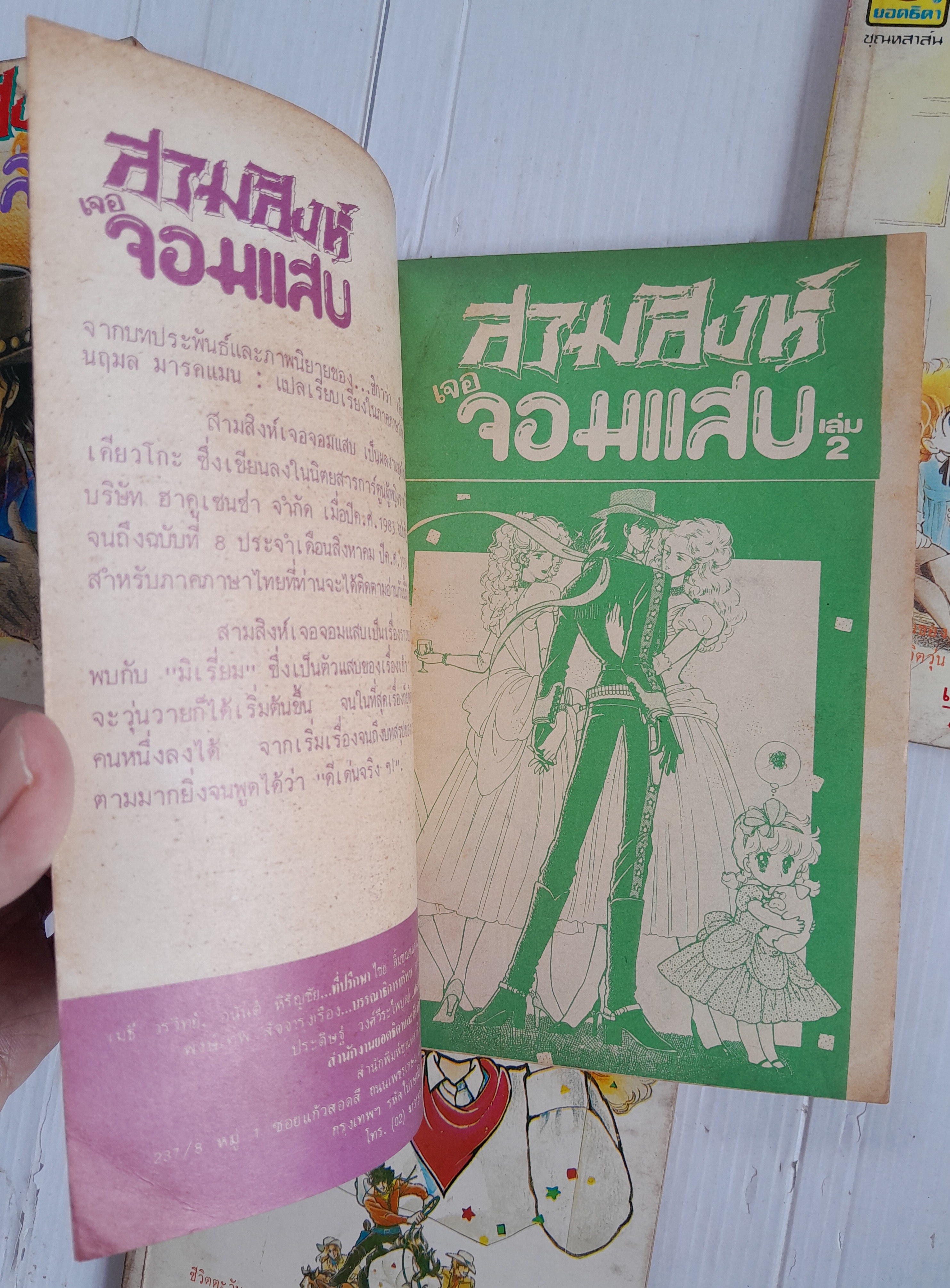 สามสิงห์เจอจอมแสบ 4 เล่มจบ / ฮิคาวะ เคียวโกะ