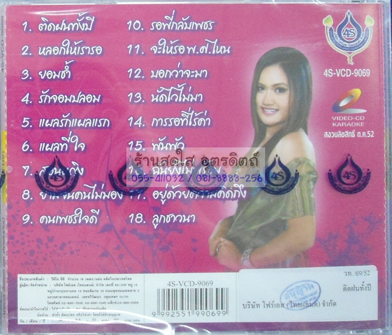 VCD ณาตาลี สีเพชร ชุดติดฝนทั้งปี