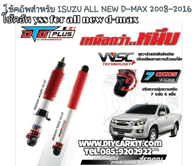 โช้คอัพ สปริง YSS รุ่น DTG Plus รถ Isuzu All New D-Max ปี 12-19 (Hilander&V-Cross)