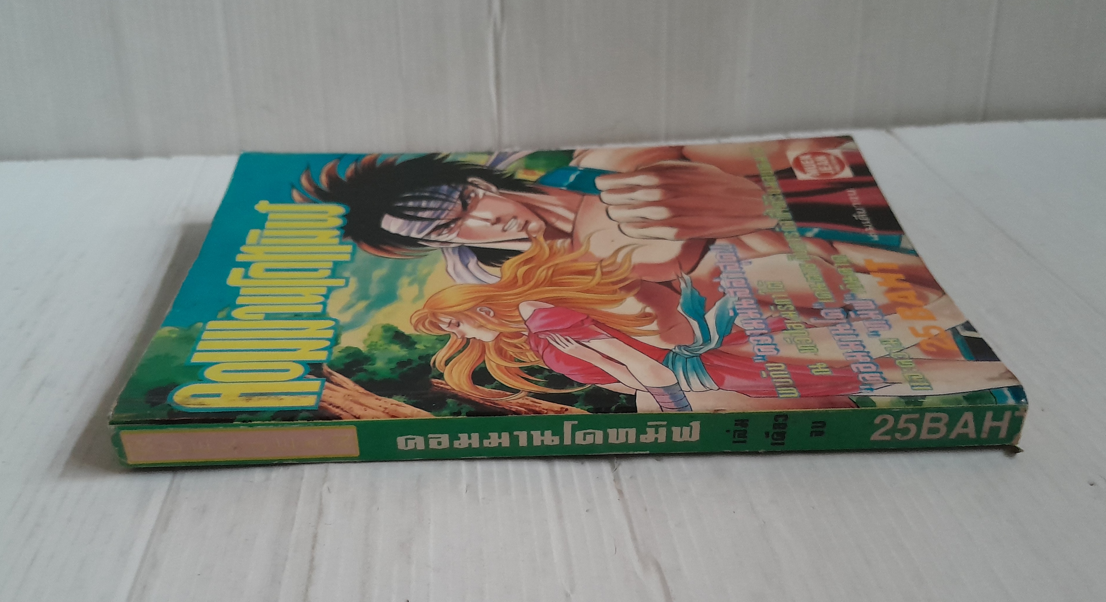 คอมมานโดทมิฬ (เล่มเดียวจบ)