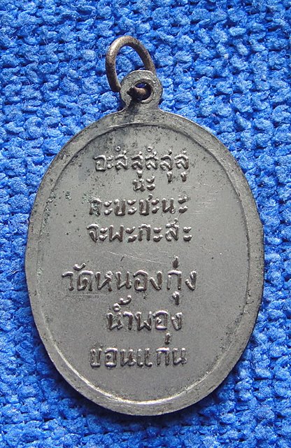 พระครูอุปดิสสารคุณ วัดป่ากุ่ง