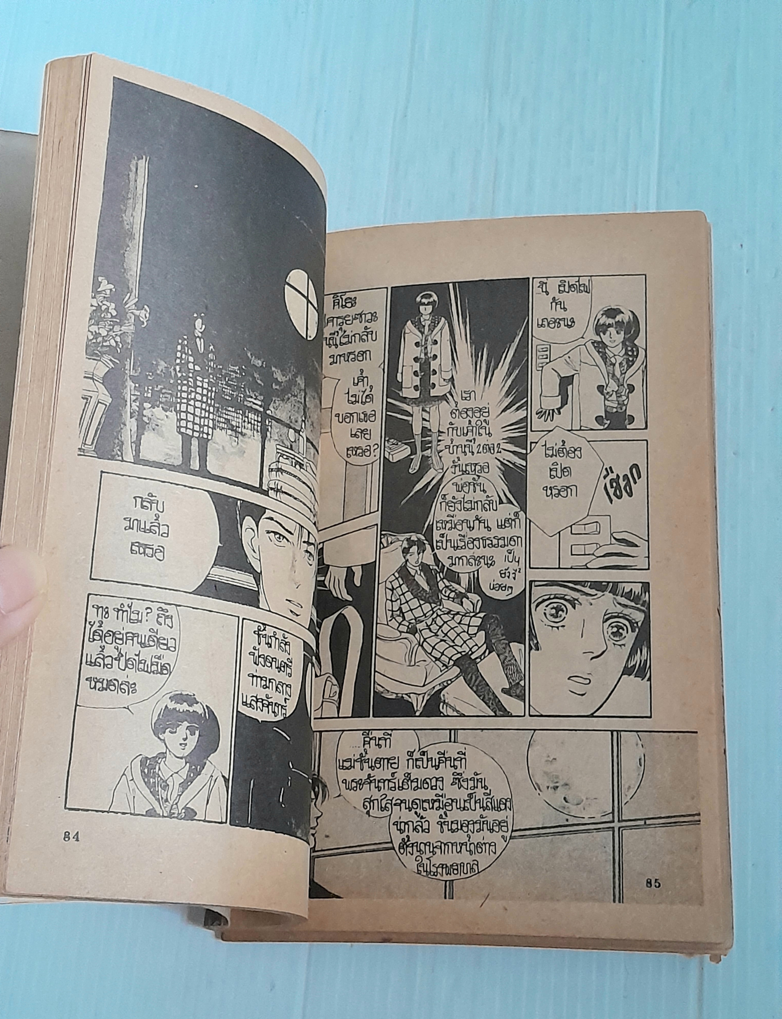 สาวเอยจงระวัง (เล่มเดียวจบ) / Miyaweki Akiko