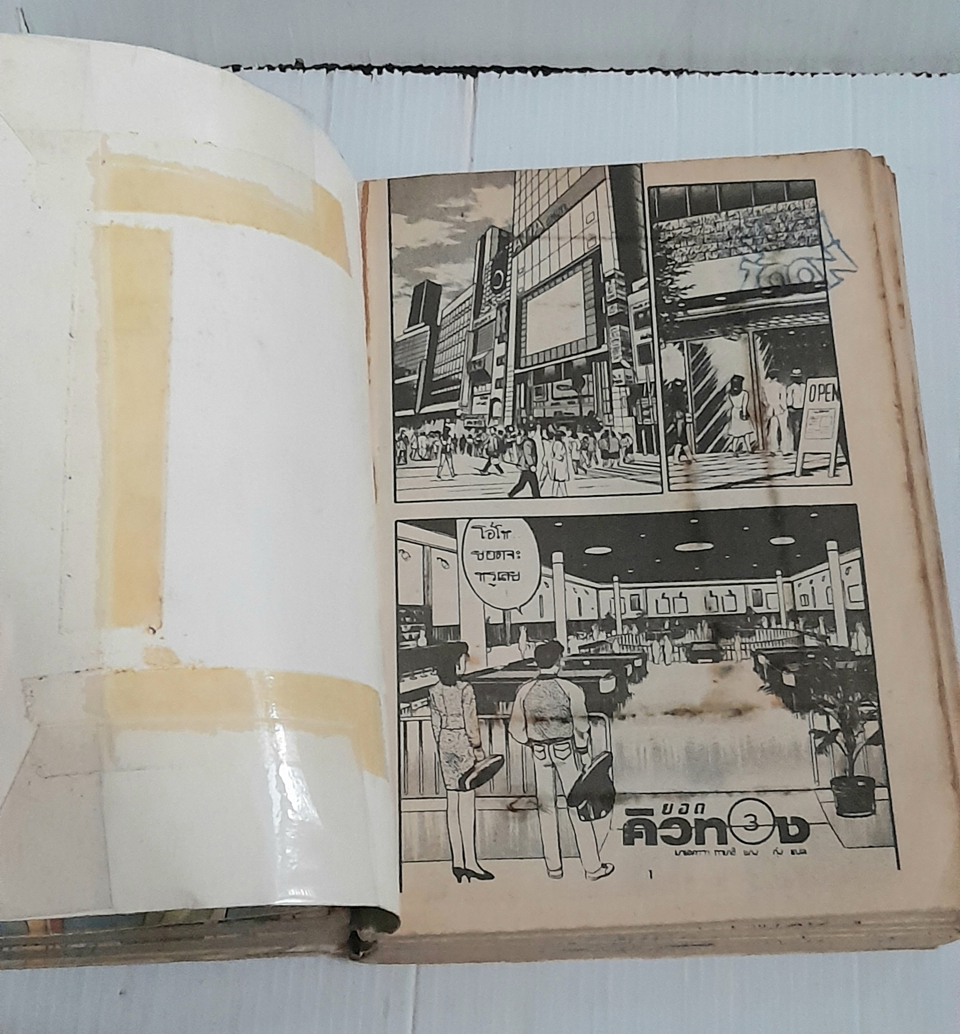 ยอดคิวทอง 4 เล่มจบ