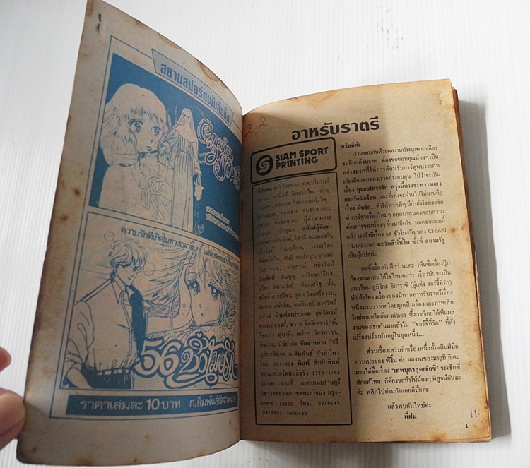 อาหรับราตรี (เล่มเดียวจบ) / อิงาราชิ ยูมิโกะ