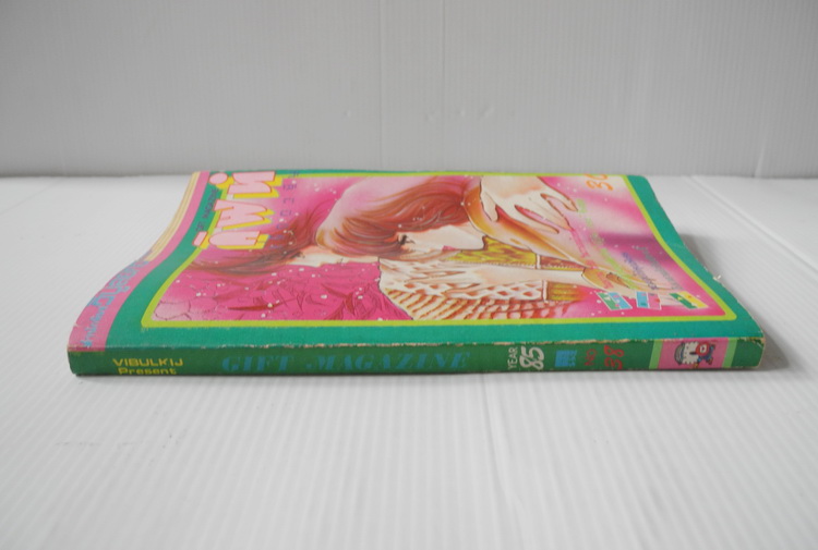 กิฟท์ แม็กกาซีน / ปี 1985 ฉบับที่ 38