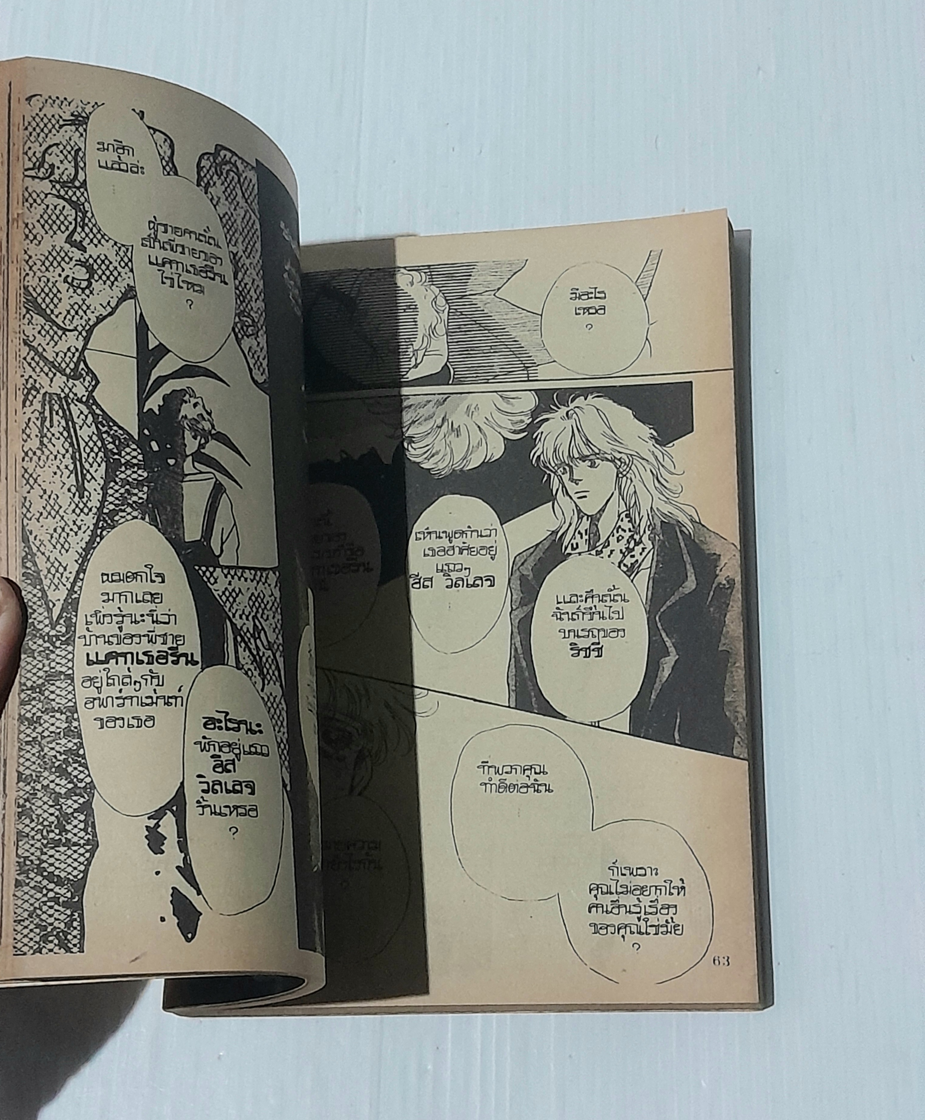 หัวใจไม่เคยหลับ (เล่มเดียวจบ) / Fuyumi Souryo