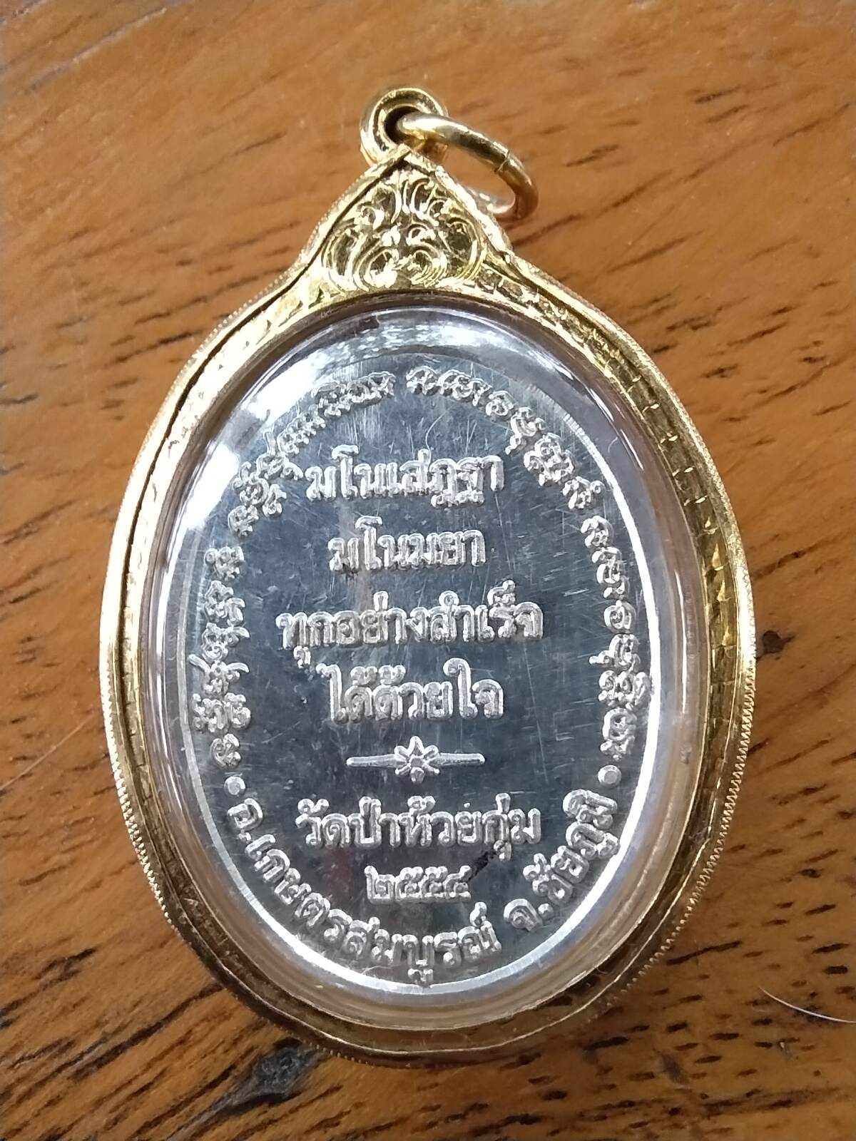 หลวงพ่อสายทอง วัดป่าห้วยกุ่ม