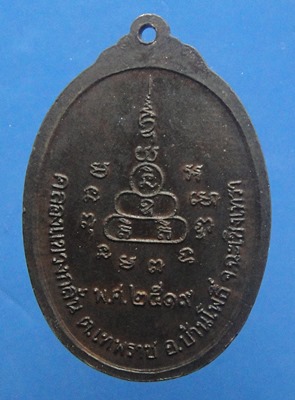 หลวงพ่อบุญศรี วัดกลางราษฎร์บำรุง