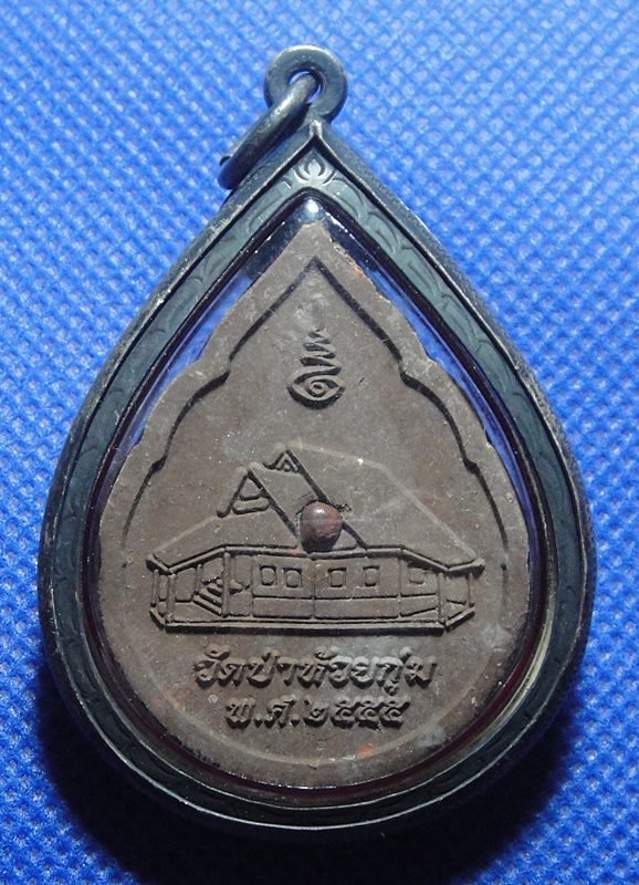 หลวงพ่อสายทอง เตชะธัมโม วัดป่าห้วยกุ่ม