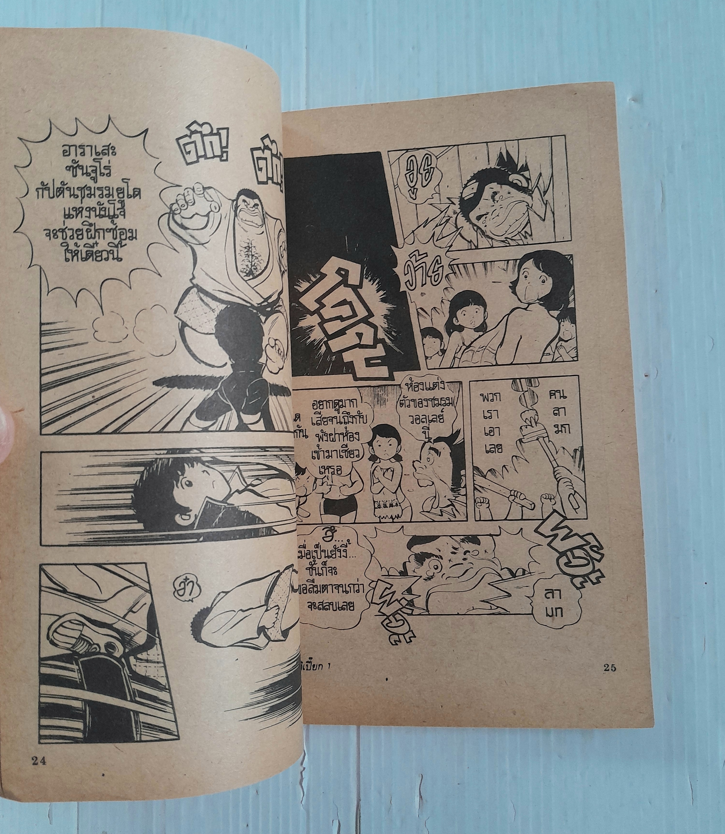 สู้เค้าสิเปี๊ยก เล่ม 1 (2 เล่มจบ) / อาดาจิ มิซึรุ