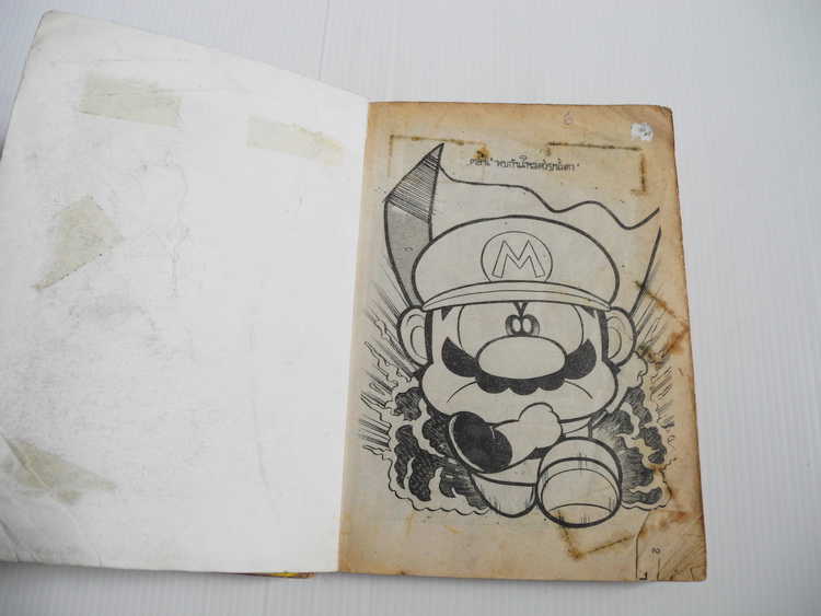 ซุปเปอร์มาริโอ้ ภาค 1 ( 2 เล่มจบ )