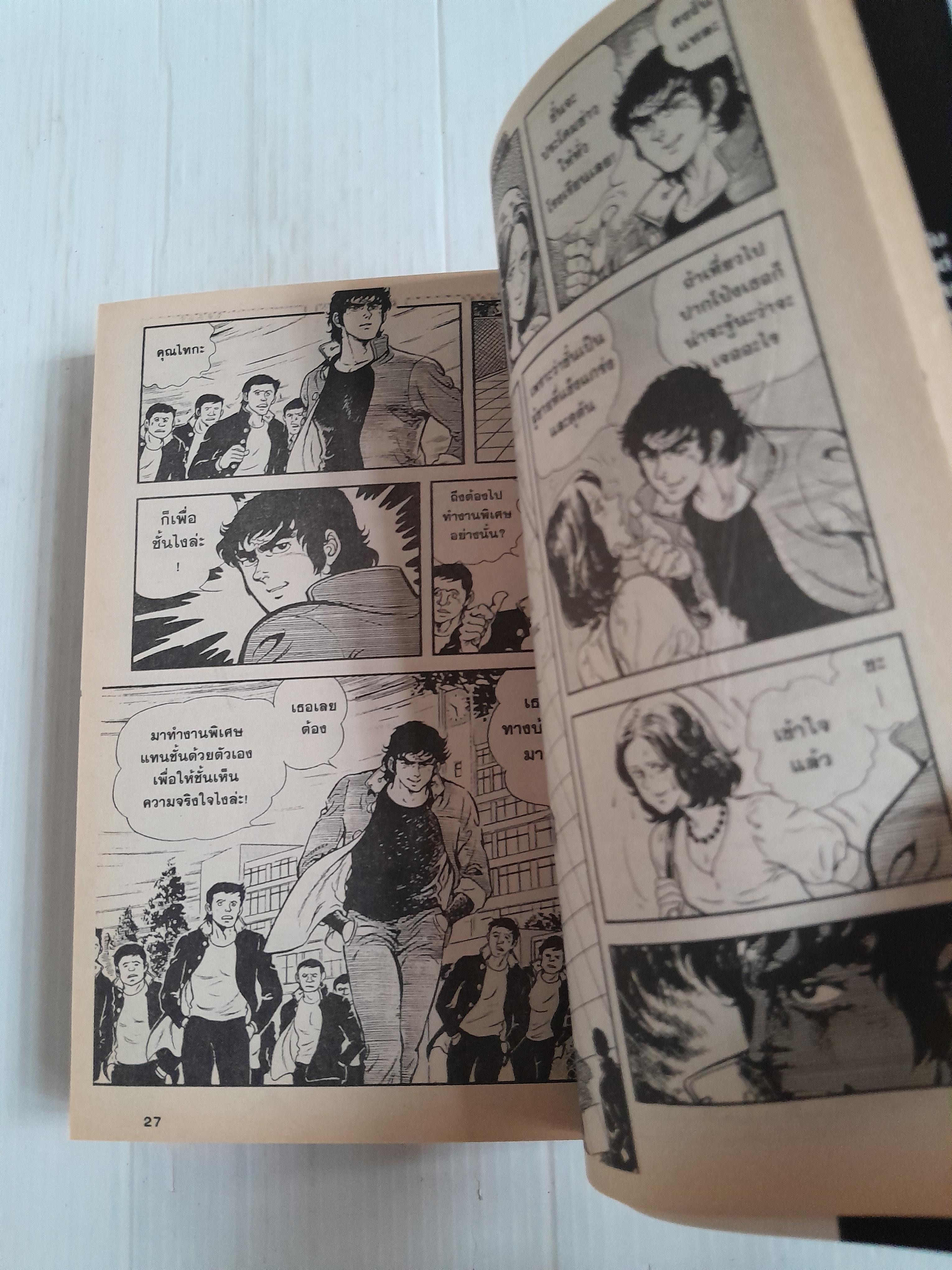 ไออิ & มาโกโตะ เล่ม 2