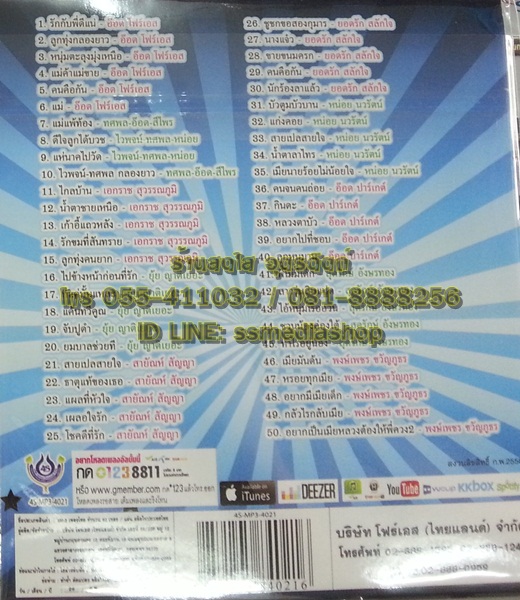 MP3 อมตะเงินล้าน ชุดที่21