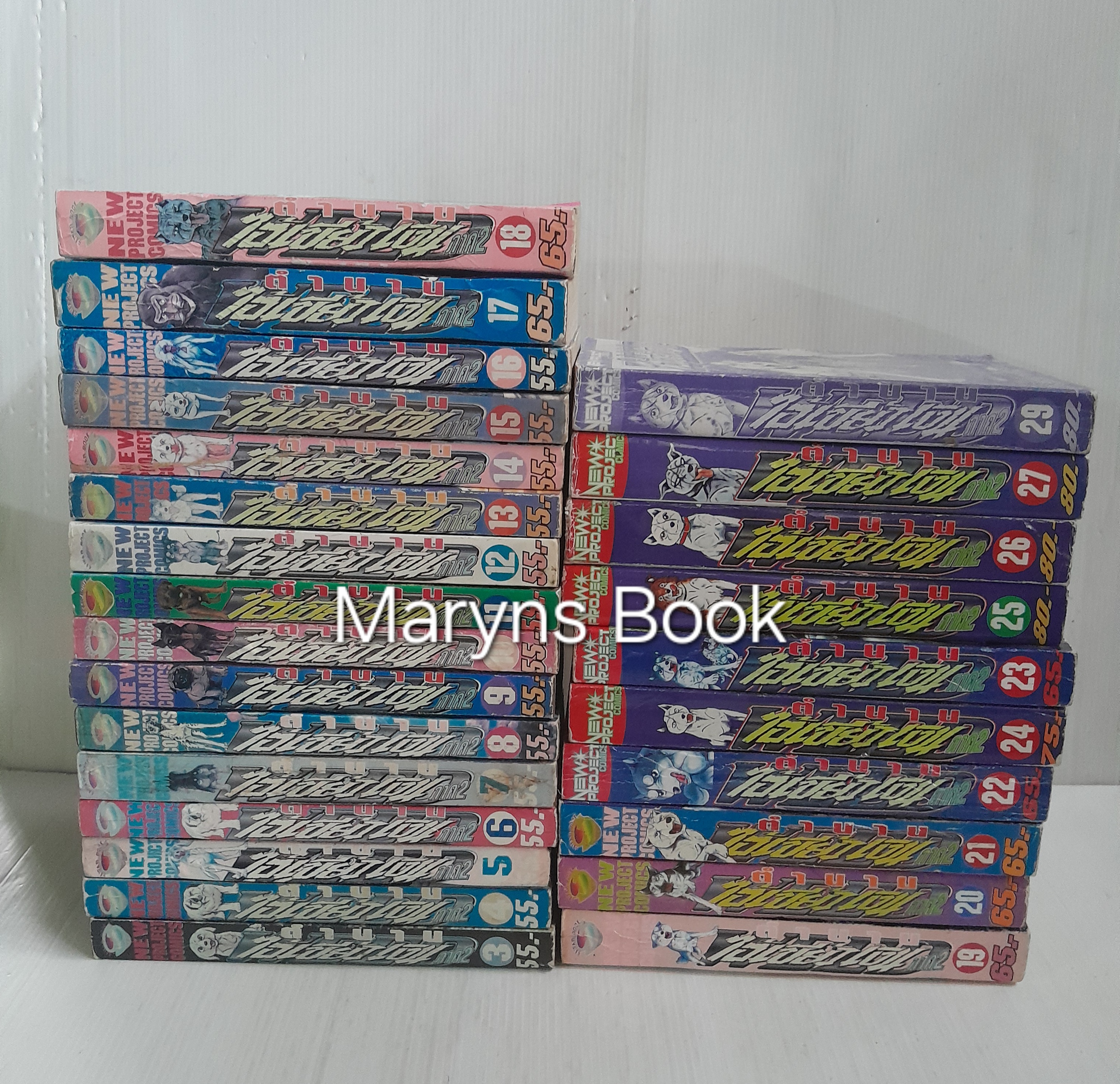 ตำนานไอ้เขี้ยวเงิน (ภาค 2) 30 เล่มจบ (ไม่ครบขาด 4 เล่ม) / โยชิฮิโระ ทากาฮาชิ