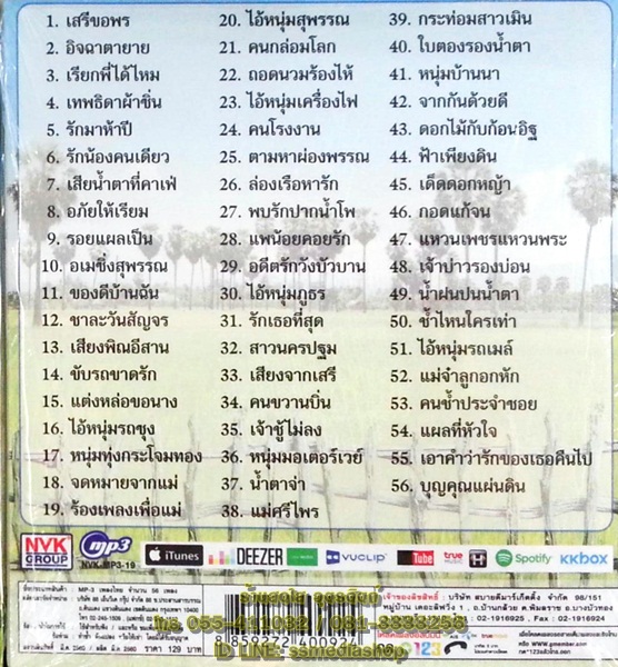 MP3 เสรี รุ่งสว่าง ชุดเสรีขอพร