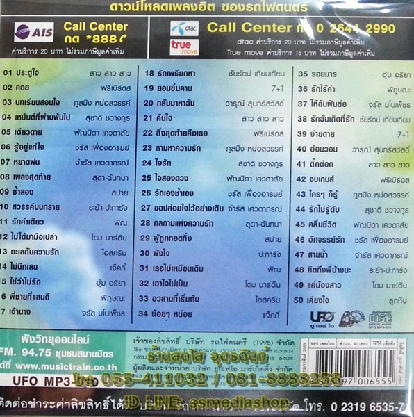 MP3 วันวานหวานได้อีก1