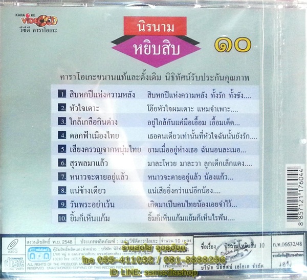 VCD นิรนาม หยิบสิบ10