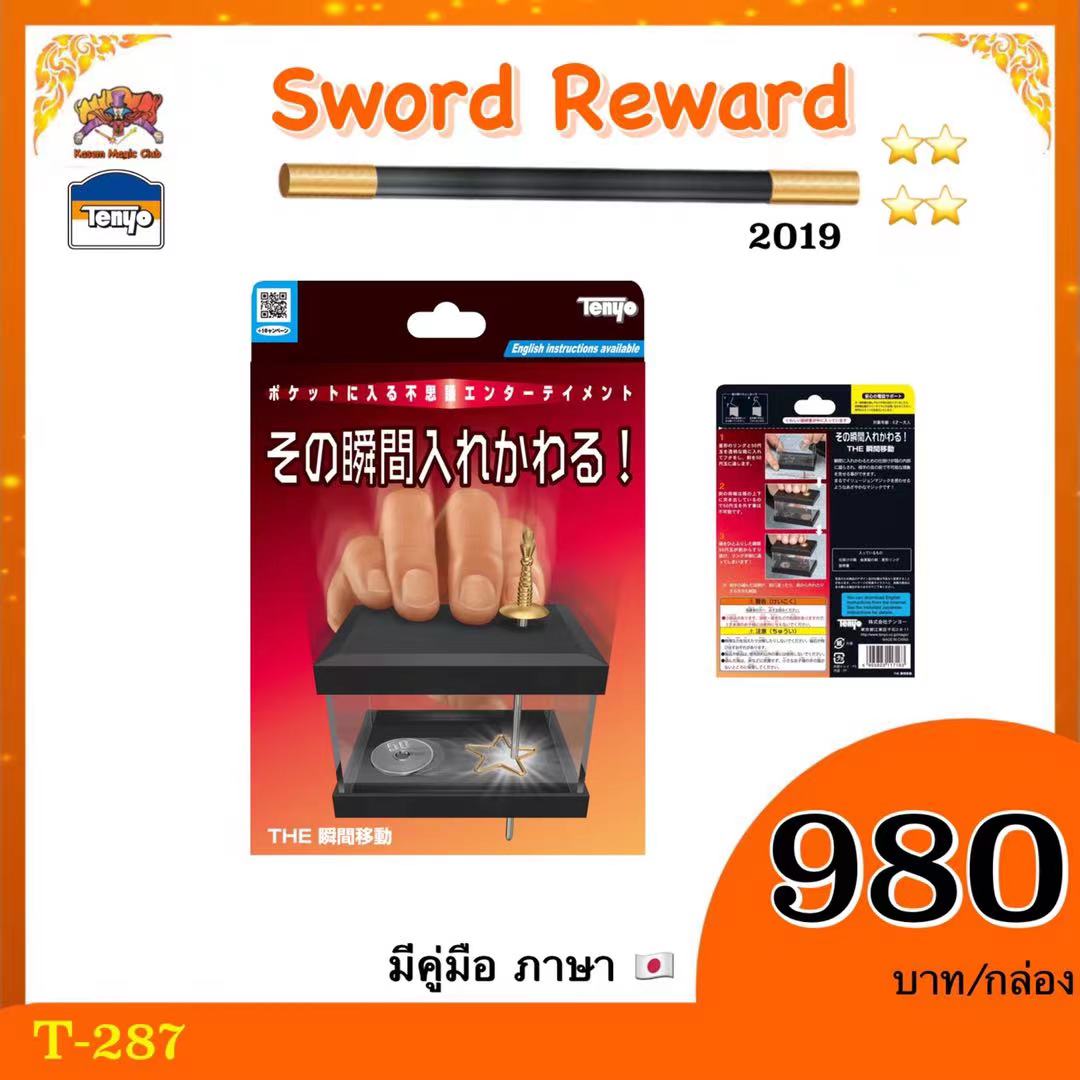 T-287 Sword Reward