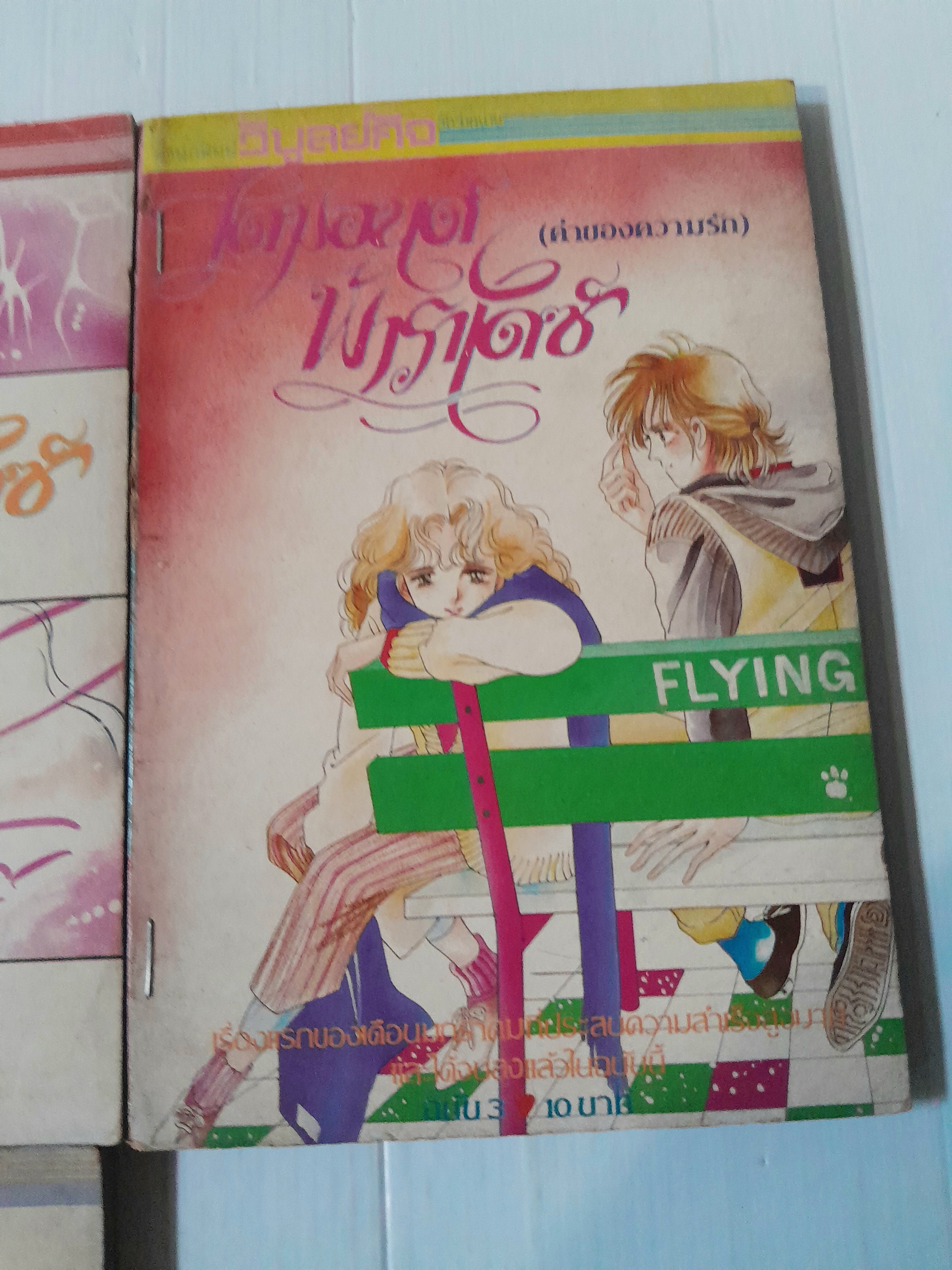 ไดมอนด์ พาราไดซ์ 4 เล่มจบ