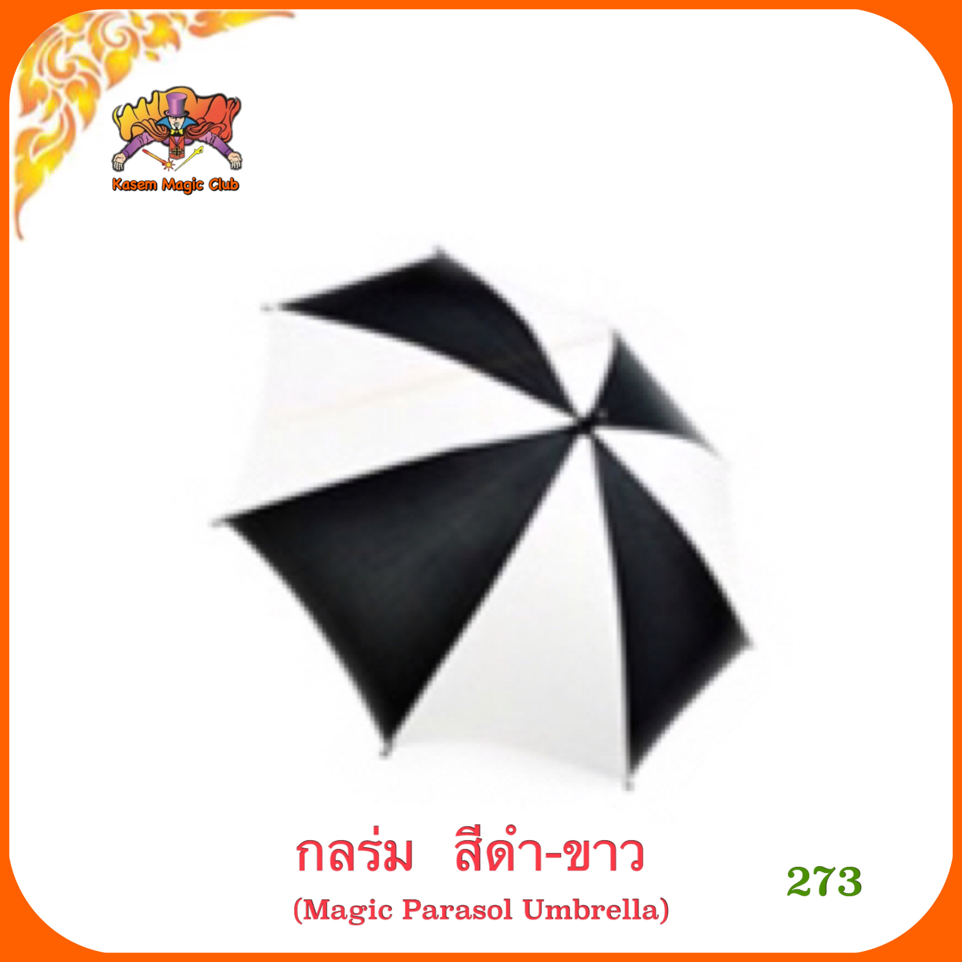 อุปกรณ์มายากล ร่ม #ใหญ่（Magic Parasol Umbrella)