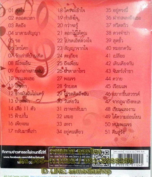 MP3 รักสุดใจ คำภีร์