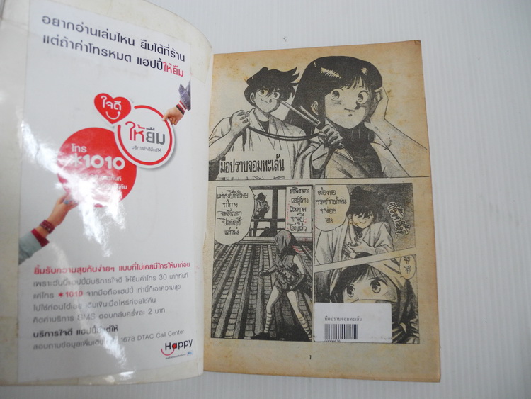 มือปราบจอมทะเล้น เล่มเดียวจบ