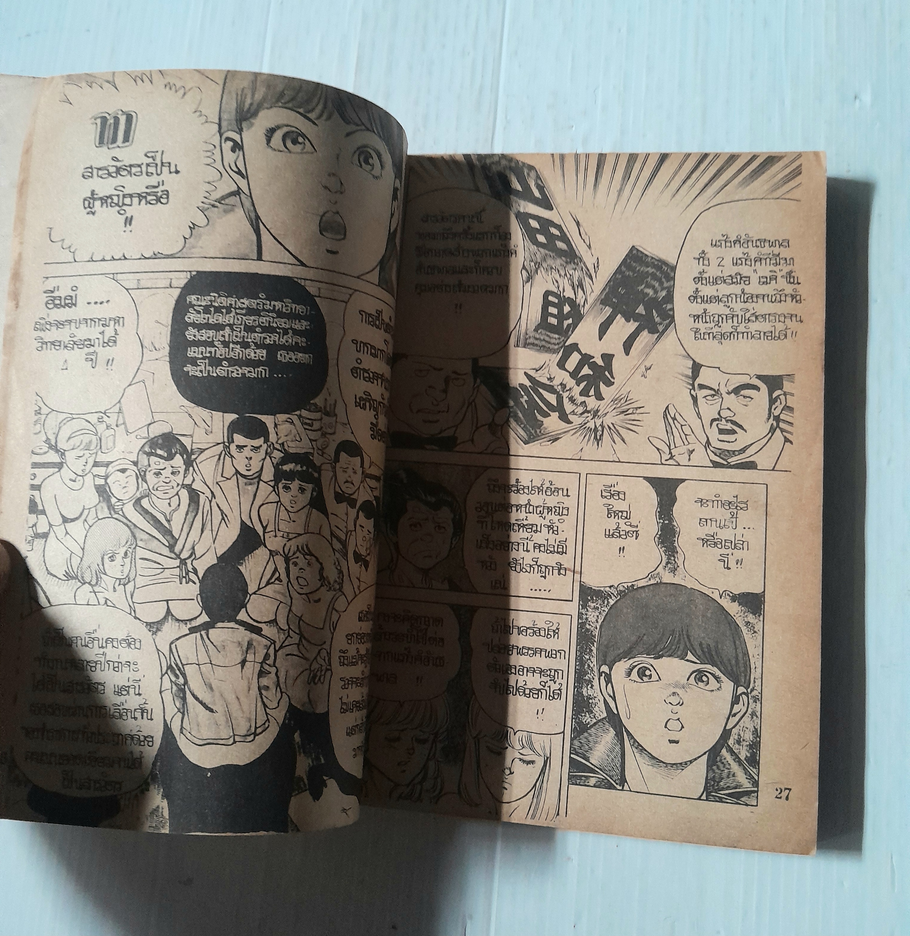 เทนเป้ ชายชาตินักสู้ เล่ม 6 (6 เล่มจบ) / Yorinoshi Inoue