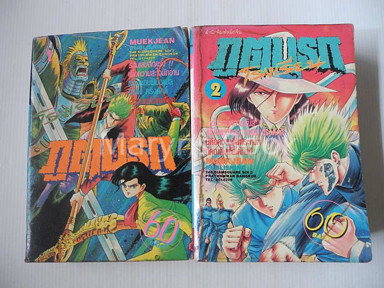 ภูตนรก เล่ม 1-2
