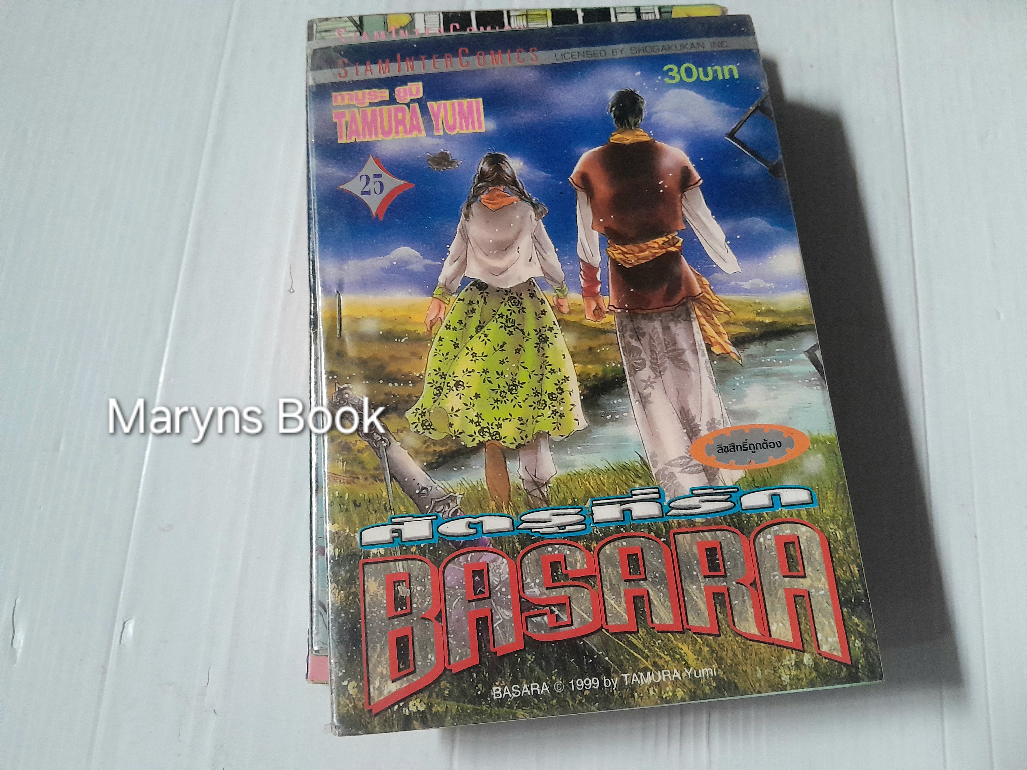 BASARA ศัตรูที่รัก 27 เล่มจบ / YUMI TAMURA