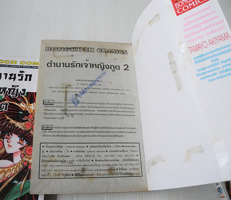 ตำนานรักเจ้าหญิงภูต 3 เล่มจบ / CLAMP