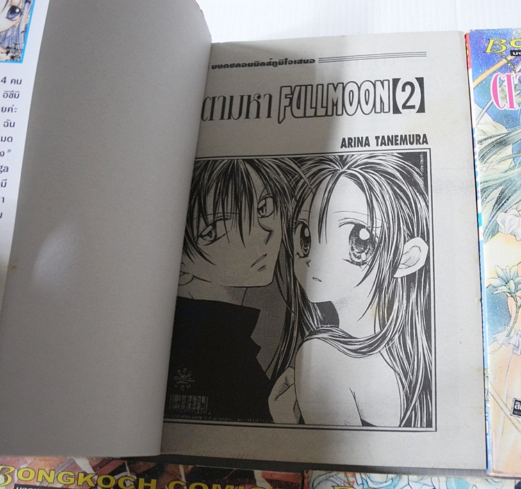 ตามหา Fullmoon 7 เล่มจบ / Arina Tanemura