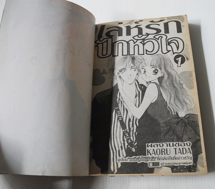 เล่ห์รักปักหัวใจ 2 เล่มจบ / Kaoru Tada
