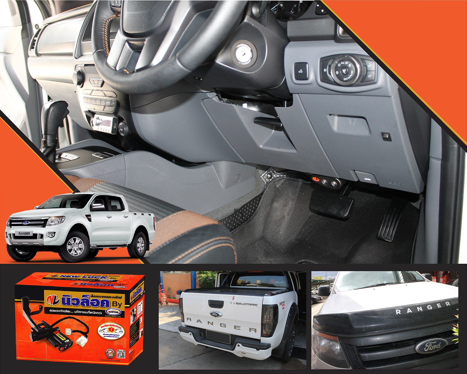 Newlock ล็อคเทค All New Ranger